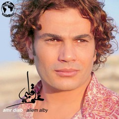 علم قلبي / عمرو دياب (توزيع مختلف) High Quality