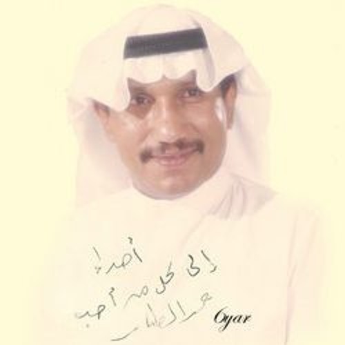 عطني عهد وأعطيك كل المواثيق - حمد الطيار