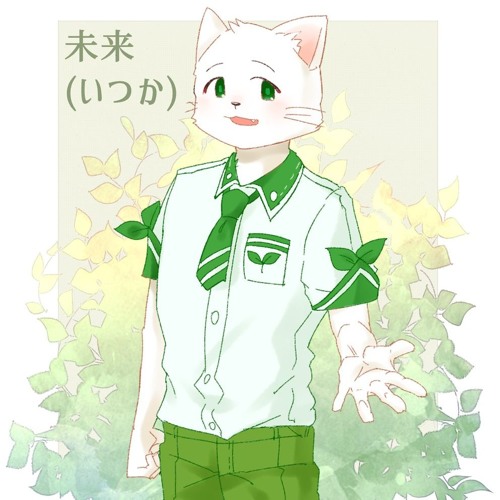 ヒョン 未来 いつか Utauカバー By Mbek