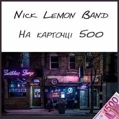 Nick Lemon Band - На Карточці 500 (old version)