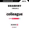 Colleague