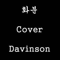 화분 (알렉스) Cover