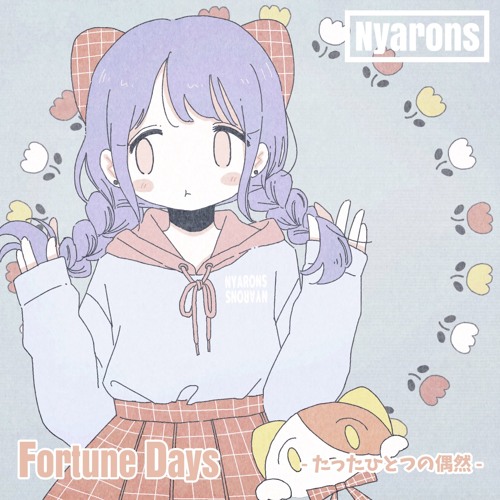 Fortune Days -たったひとつの偶然-