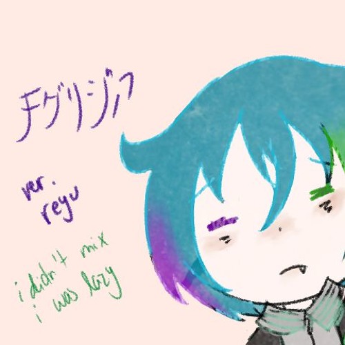 Stream チグリジア Lazy Cover By Reyu By Xen Listen Online For Free On Soundcloud