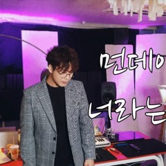 너라는세상
