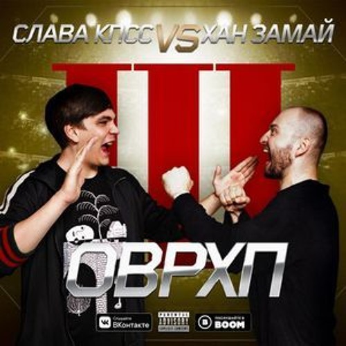 ЗАМАЙ- Слава КПСС - Ночная Травма