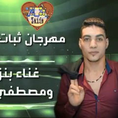 مهرجان ثبات على المبدأ