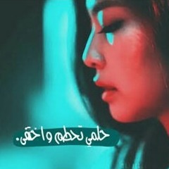 حلمي تحطم واختفى