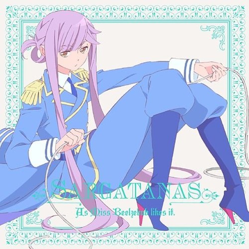 ベルゼブブ嬢のお気に召すまま 「可愛い♡らんでぶー」