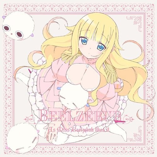 ベルゼブブ嬢のお気に召すまま 「もふもふファジーハート」