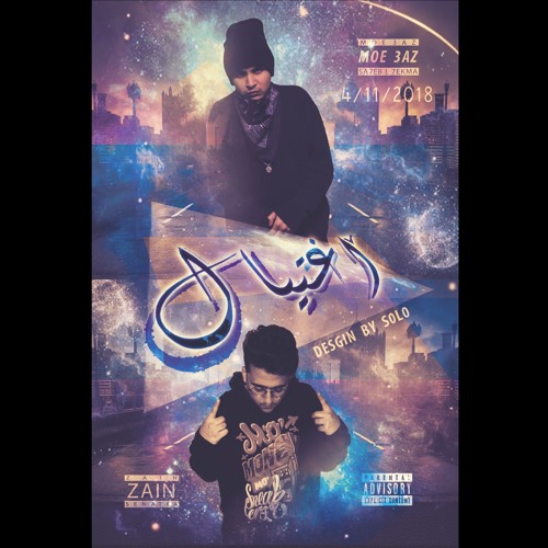 I.8.T.I.A.L - إِغْتّيْــاَلْ | ZAIN Ft. MOE 3AZ (PROD. PY - DB MUSIC)