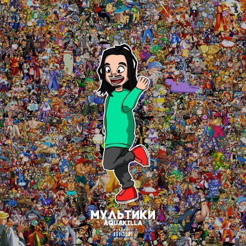 Мультики