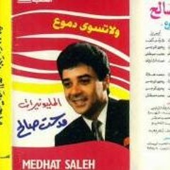 مدحت صالح - مع العاشقين