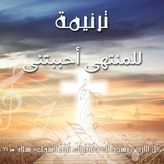 موسيقى ترانيم