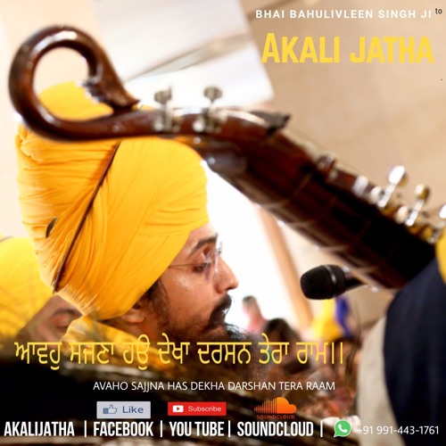 Track #6 ਆਵਹੁ ਸਜਣਾ ਹਉ ਦੇਖਾ ਦਰਸਨ ਤੇਰਾ ਰਾਮ।। Akali Jatha