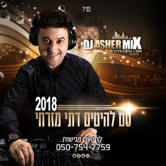 סט להיטים דתי מזרחית 2018 אשר מיקס