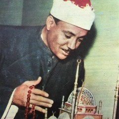 الشيخ عبدالباسط عبدالصمد