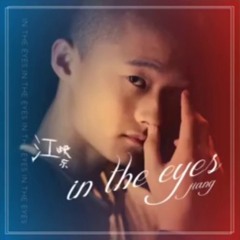In The Eyes - Jiang Yingdong (江映东)TikTok