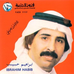 إبراهيم حبيب - تمنى  [ قطيرة ندى ] | 1988
