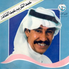 عبد الكريم عبد القادر - أنا اللي يوم [ أنا آسف ] | 1989