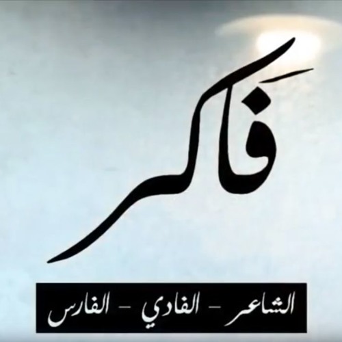 SOP RAP - Faker Ft. Ali Elsha3er - فاكر - سوب راب - علي الشاعر