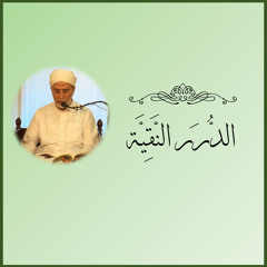 منظومة أسماء الله الحسنى لسيدي أحمد الدردير