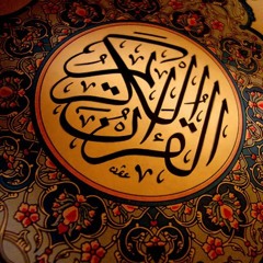 وحق القرآن لأكرمن أهل القرآن.")