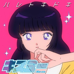 ハレトキドキ - キスミー(Bellemaison Remix)