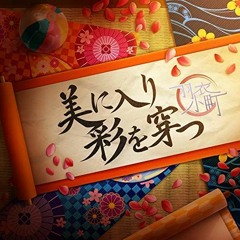 美に入り彩を穿つ/羽衣小町-Guitar cover