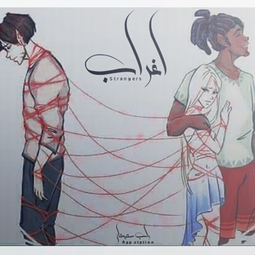 Ammar Hosny " عازف " ft. Awney Adel " بياع الورد " | Strangers - اغراب "old"