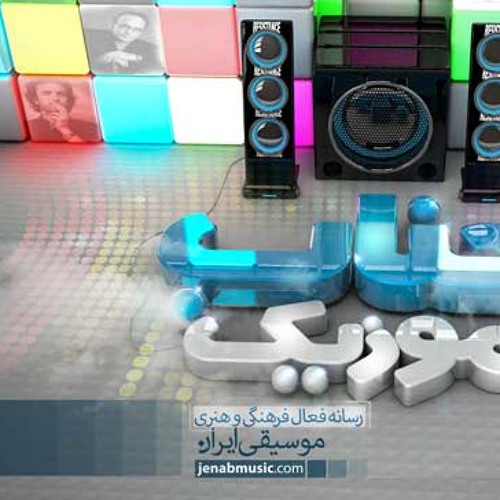 علی عظیمی و محسن نامجو - فردا سراغ من بیا