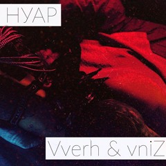 НУАР - Вверх и Вниз (produced by НУАР)