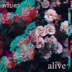 Native พริบตา(Alive)