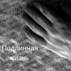 Подлинная жизнь Сергея Всехсвятского