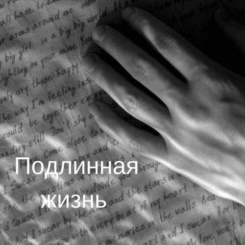 Подлинная жизнь Ольги Зотовой