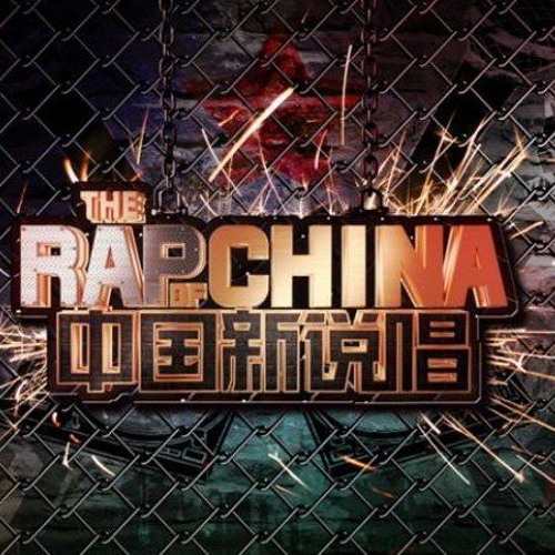 艾热 - 家走（中国新说唱）