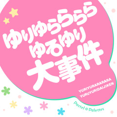 Stream Shimizutoshi Listen To ゆりゆららららゆるゆり大事件 Playlist Online For Free On Soundcloud