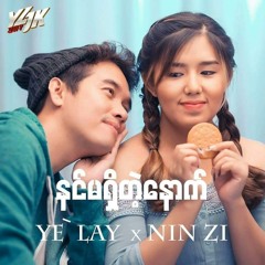 , ရဲ​ေလး-Nin Ma Shi Tae Nout