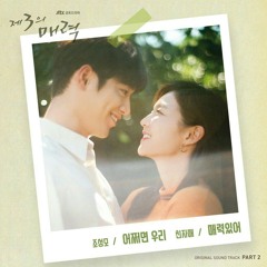 Chinjamae - 매력있어 (Attractive) (The Third Charm OST Part.2)