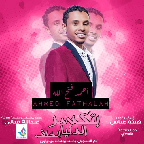 أحمد فتح الله بتكسر الدنيا الخلق