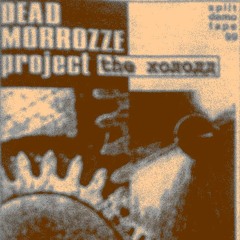 Dead Morrozze Project - Смерть из механизма №17
