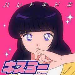 ハレトキドキ - キスミー (TheNoiseMachine Remix)