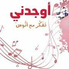 أوجدني - (المستوى الثاني) من منهاج تفكر مع أنوس