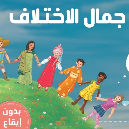 اختلافنا جمال تفكر مع أنوس - المستوى الثالث