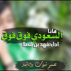 by dj croks Bpm 115 هذا السعودي فوق فوق