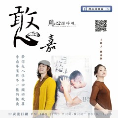 用心深呼吸 45 【憨嘉】