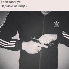 ✵ Он Бродяга ✵