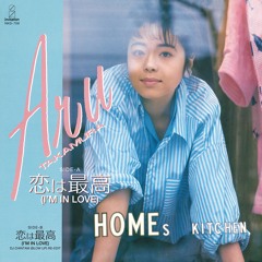 高村亜留 - 恋は最高(I’m in love)(DJ CHINTAM RE-EDIT)