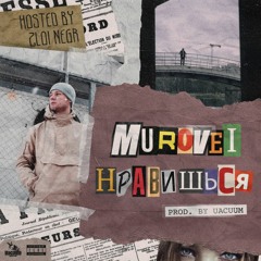 Murovei - Нравишься (prod. Uacuum)