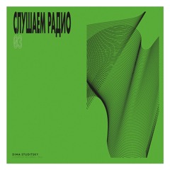 Slushajem Radio // Guestmix Nr. 03 by Dima Studitsky